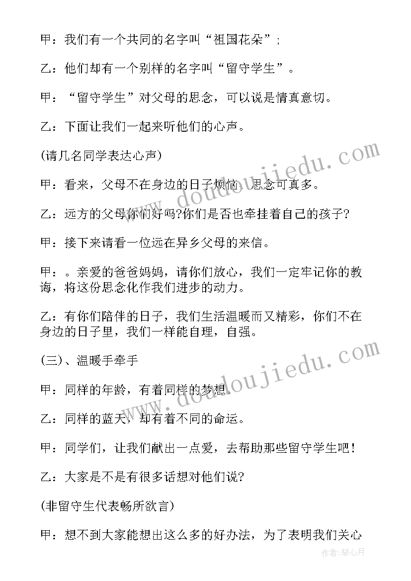 2023年关爱老人班会教案及反思(通用8篇)