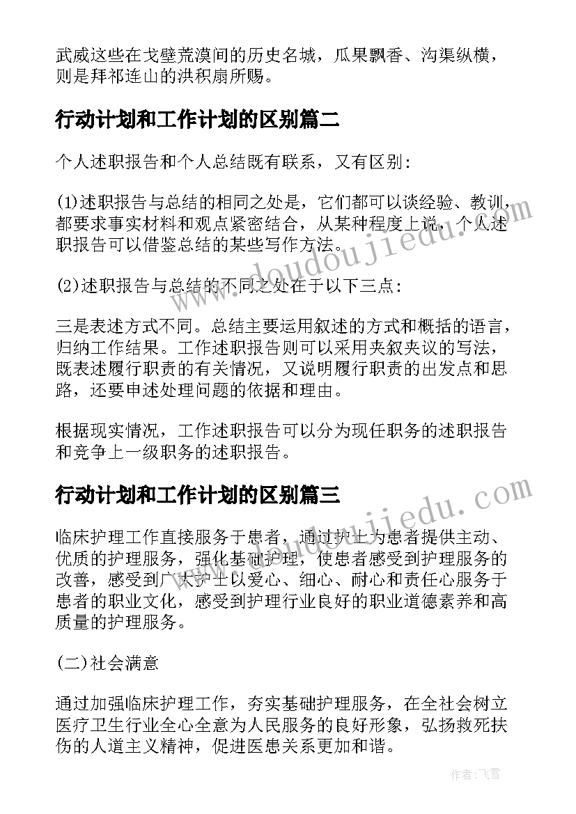 最新行动计划和工作计划的区别(实用5篇)