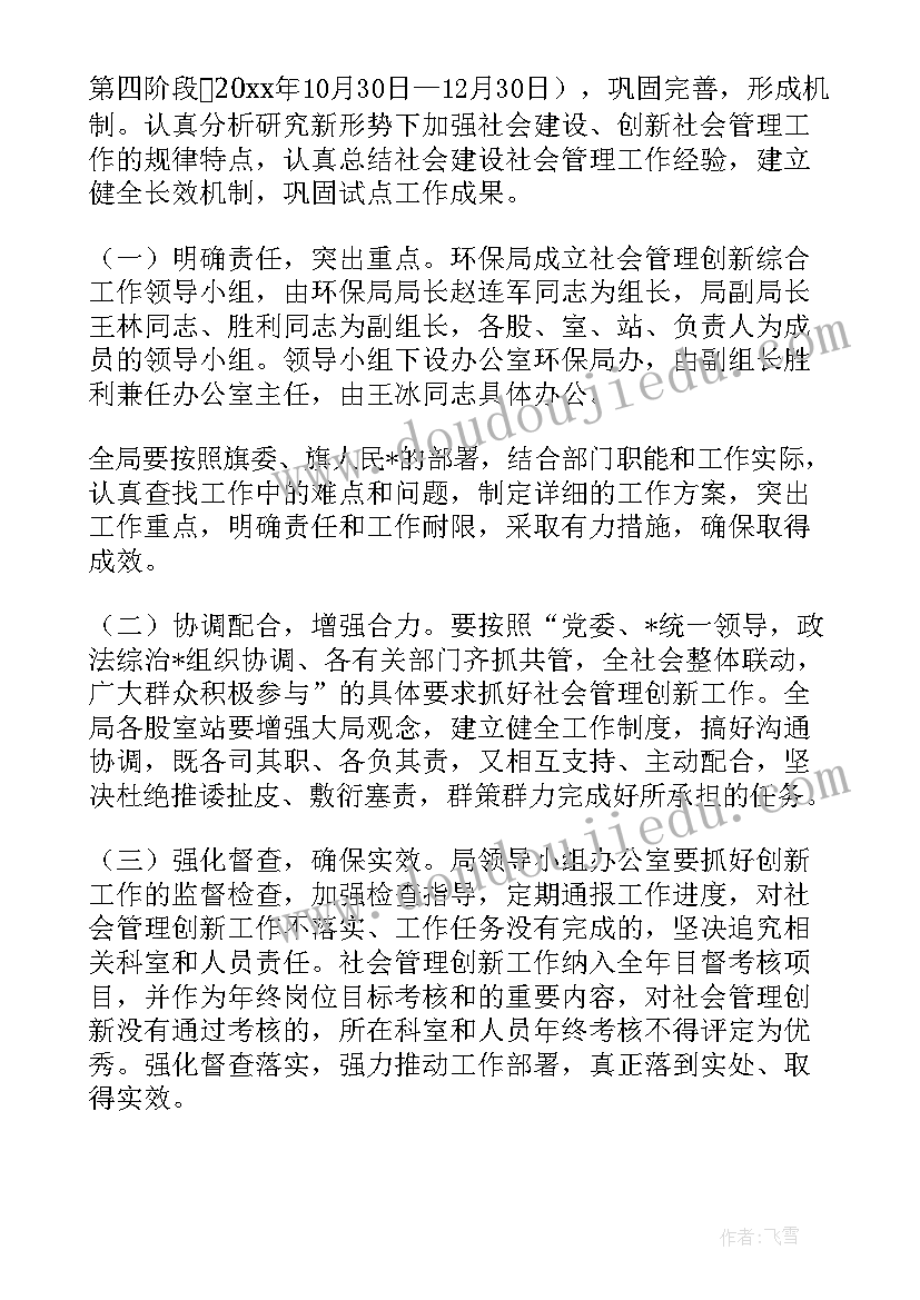 最新行动计划和工作计划的区别(实用5篇)