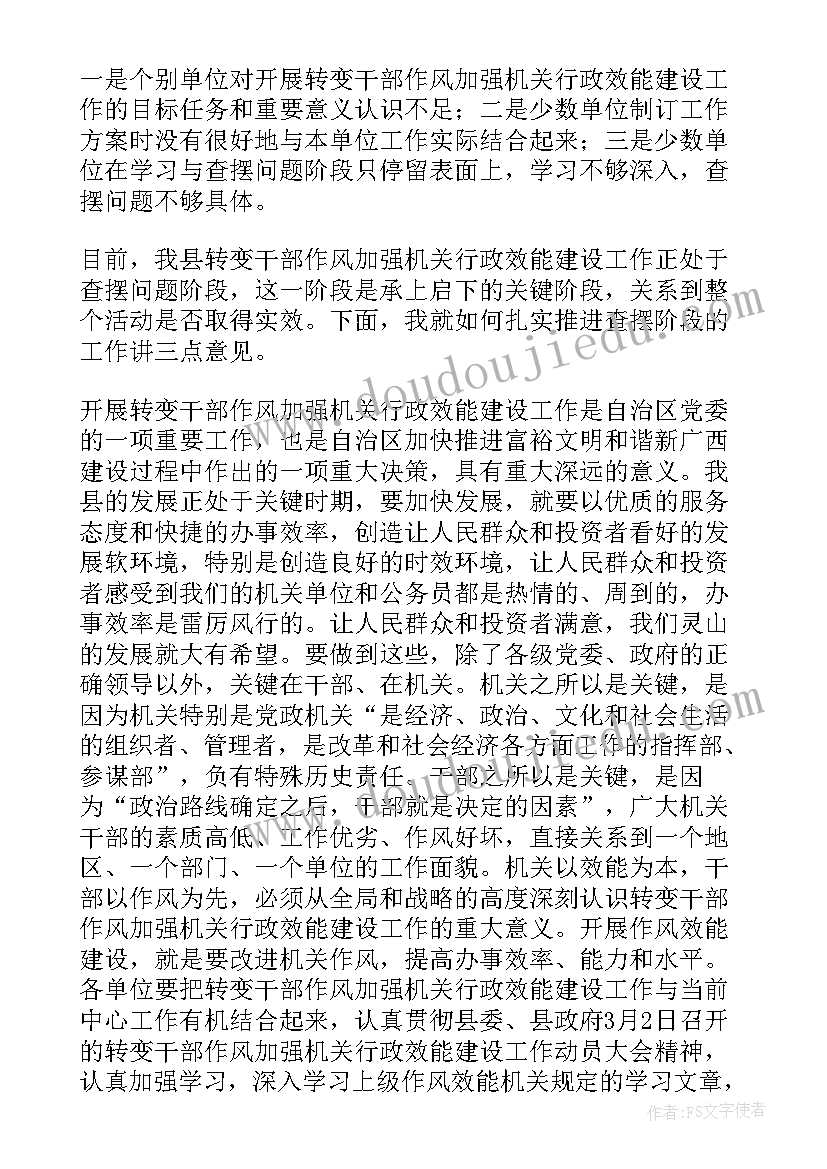 四风问题整改清单 户政专项整改问题工作计划(优质6篇)