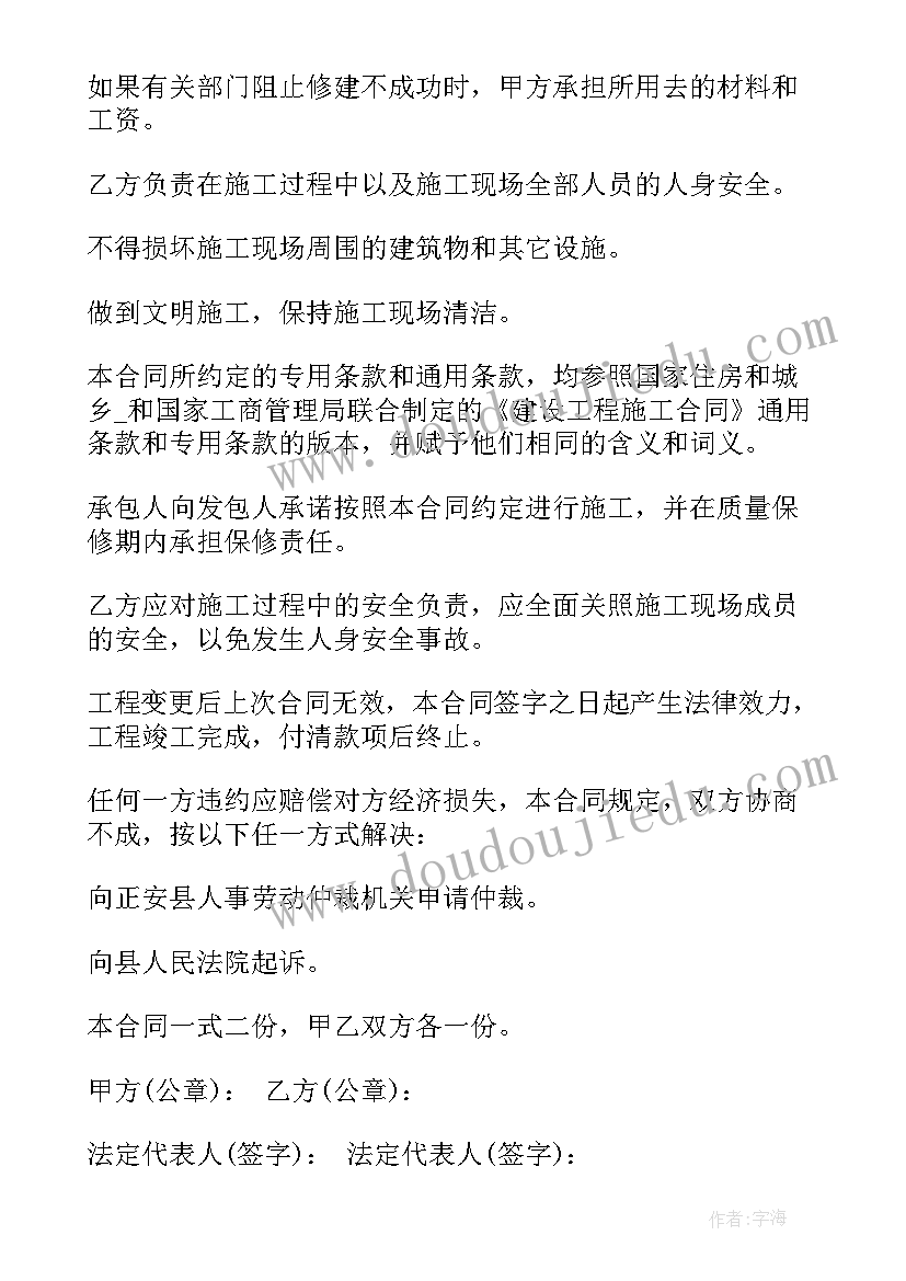 水塘改造申请报告 工程改造项目合同(精选10篇)