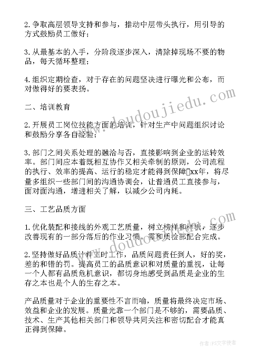 最新桩基生产经理工作计划表 生产经理工作计划(优秀5篇)