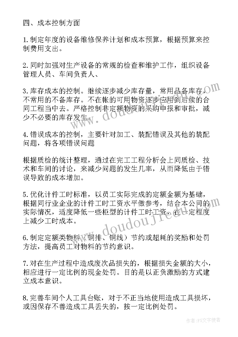 最新桩基生产经理工作计划表 生产经理工作计划(优秀5篇)