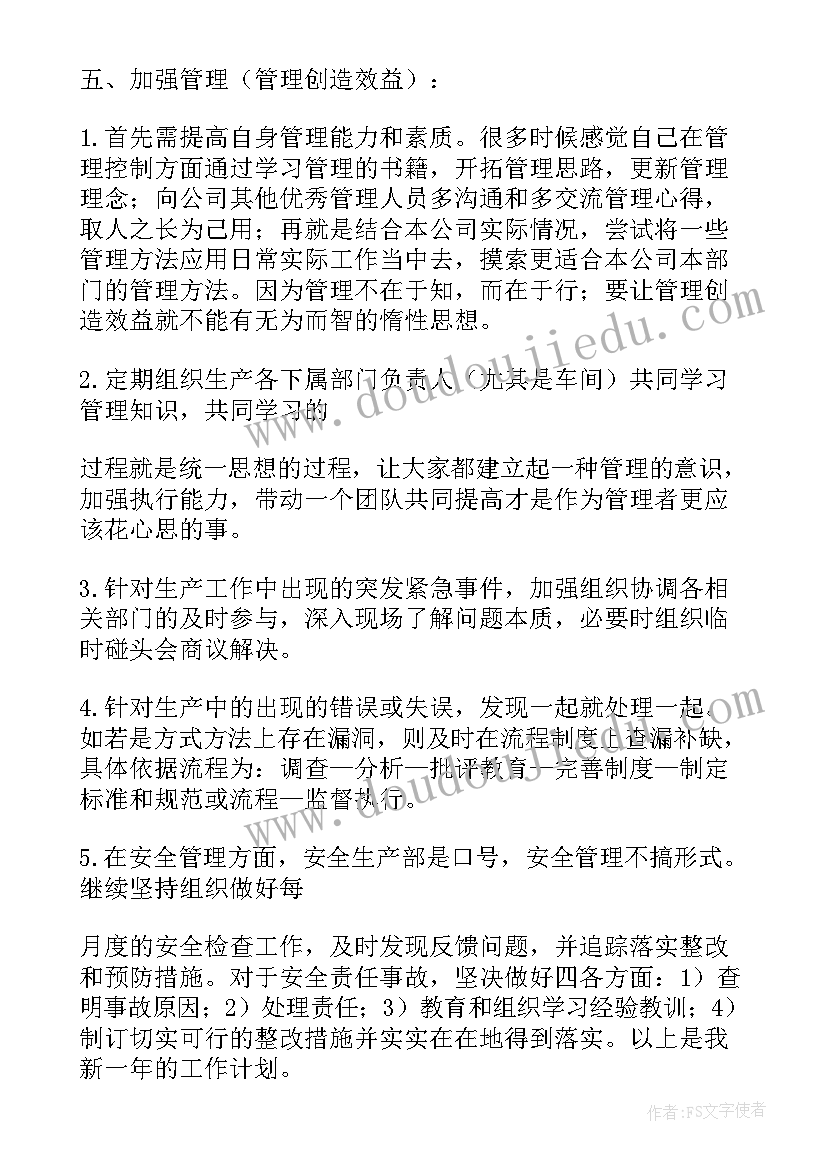 最新桩基生产经理工作计划表 生产经理工作计划(优秀5篇)