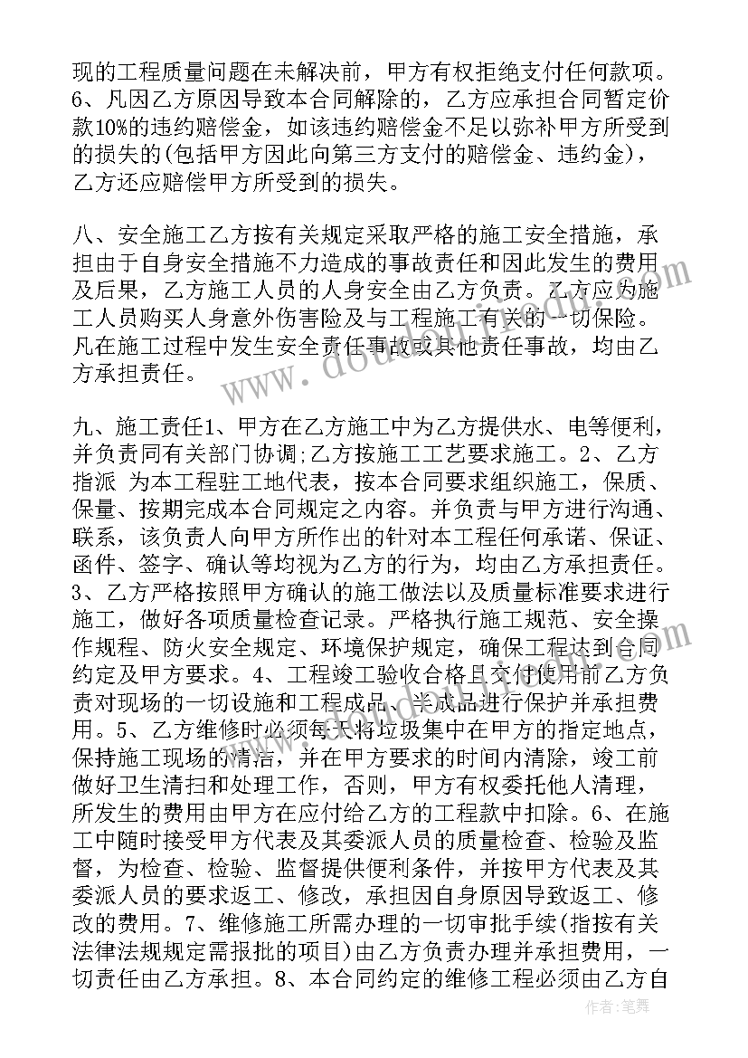 2023年国外房屋维修合同下载(优质10篇)