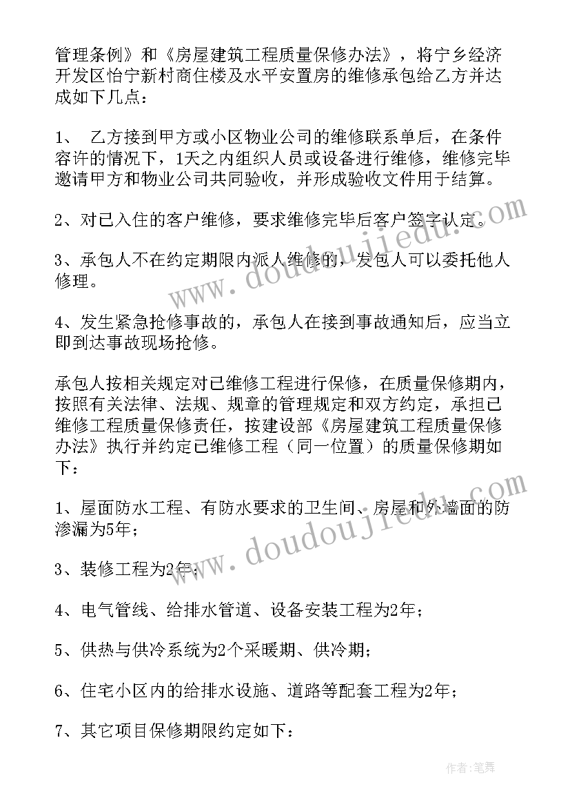 2023年国外房屋维修合同下载(优质10篇)