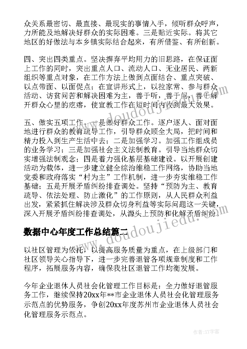 2023年数据中心年度工作总结(大全6篇)