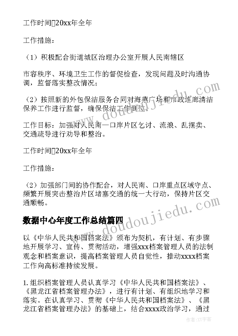 2023年数据中心年度工作总结(大全6篇)