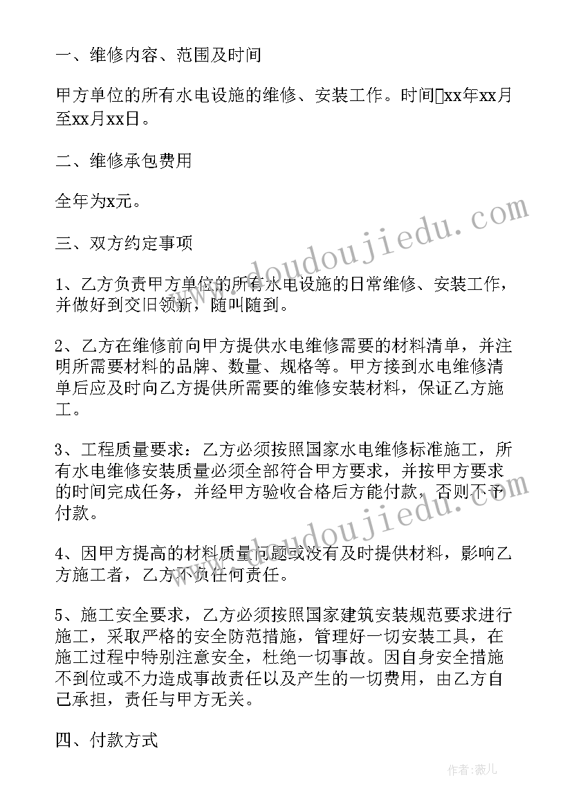 给排水维修合同(精选10篇)