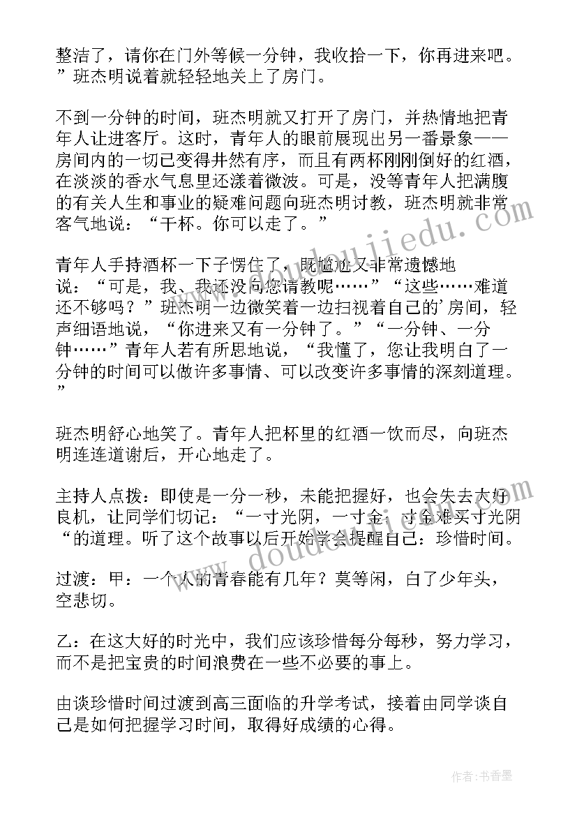 关爱老人班会教案中班(大全6篇)