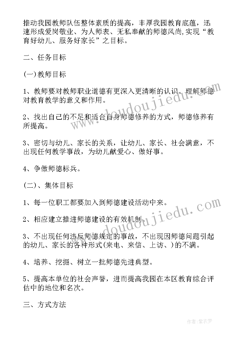 最新成人学校师德工作计划 师德学校工作计划(通用9篇)