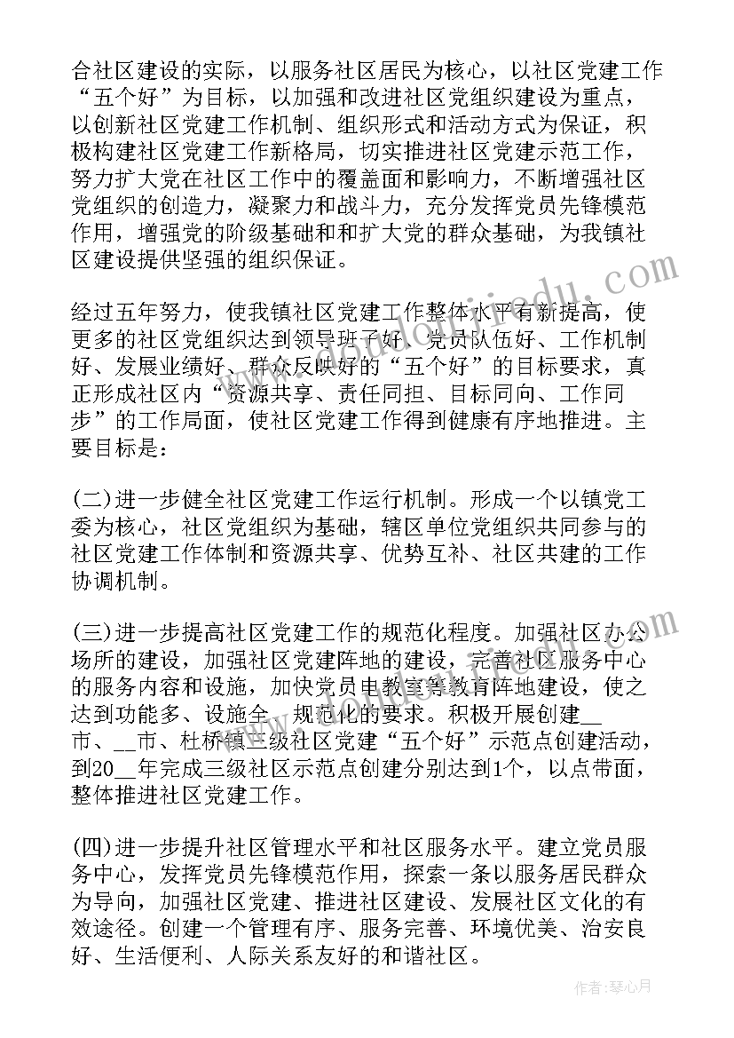 最新党建领航计划实施方案(大全5篇)