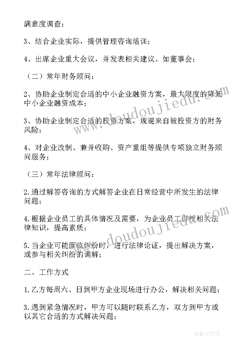 工程咨询合同采用合同 聘用工程咨询师合同共(大全6篇)