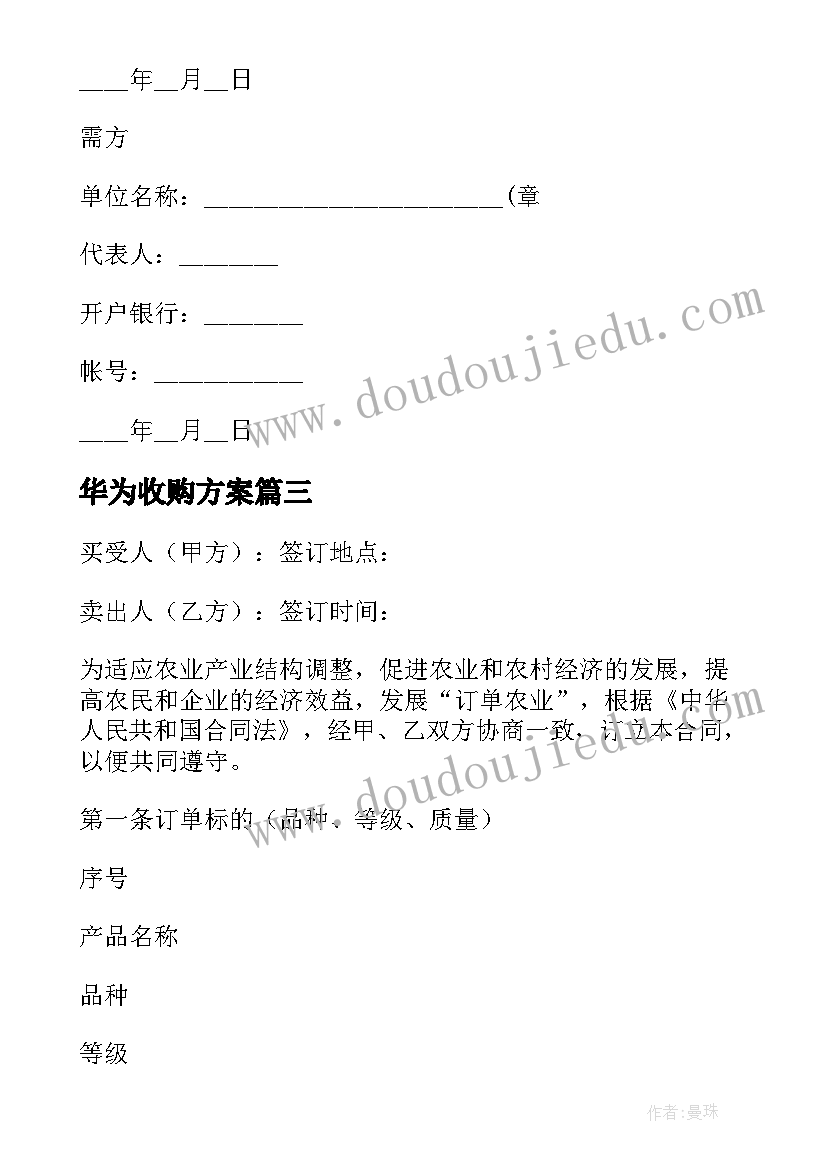 华为收购方案 农产品收购合同农产品收购合同(汇总8篇)