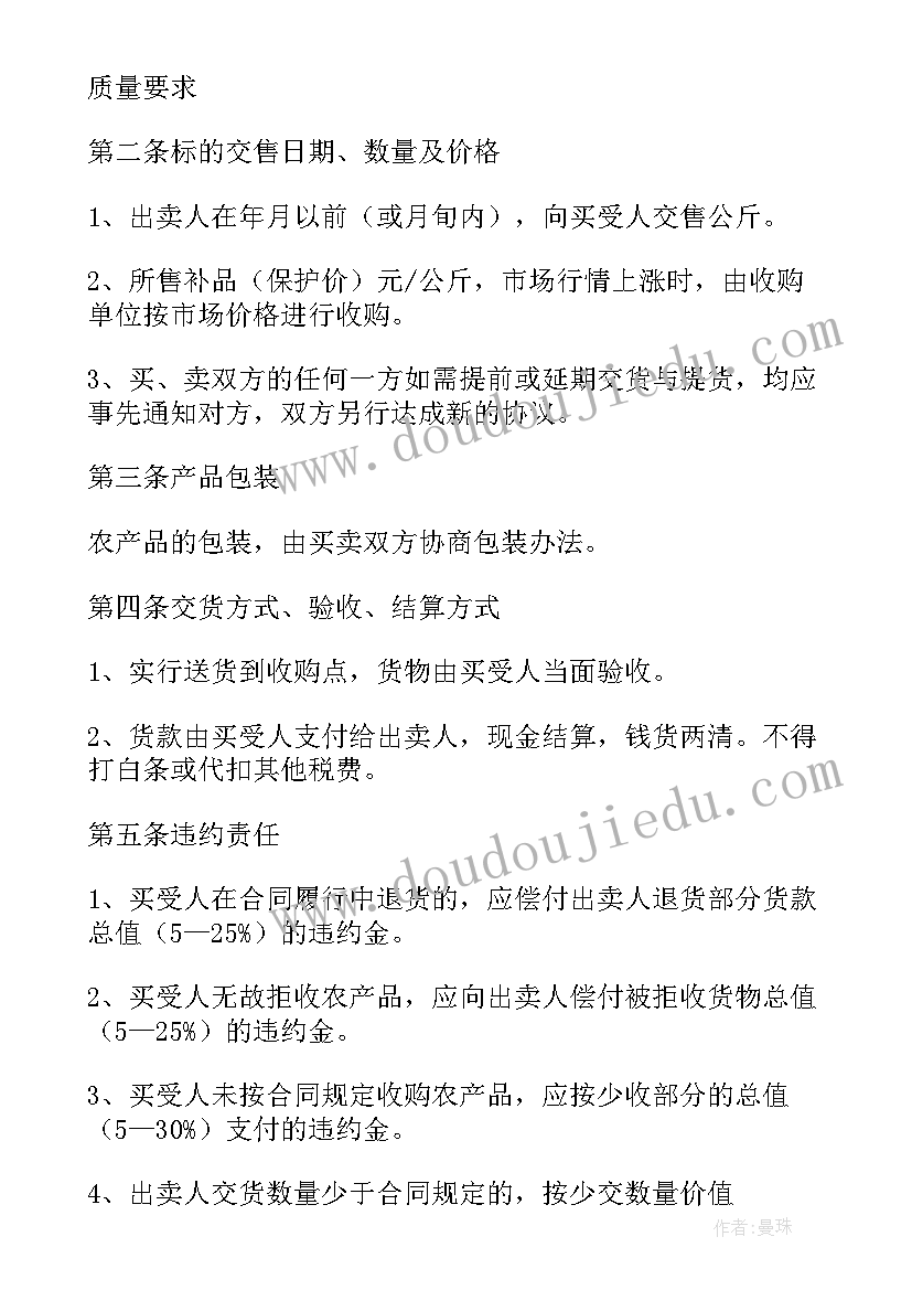 华为收购方案 农产品收购合同农产品收购合同(汇总8篇)