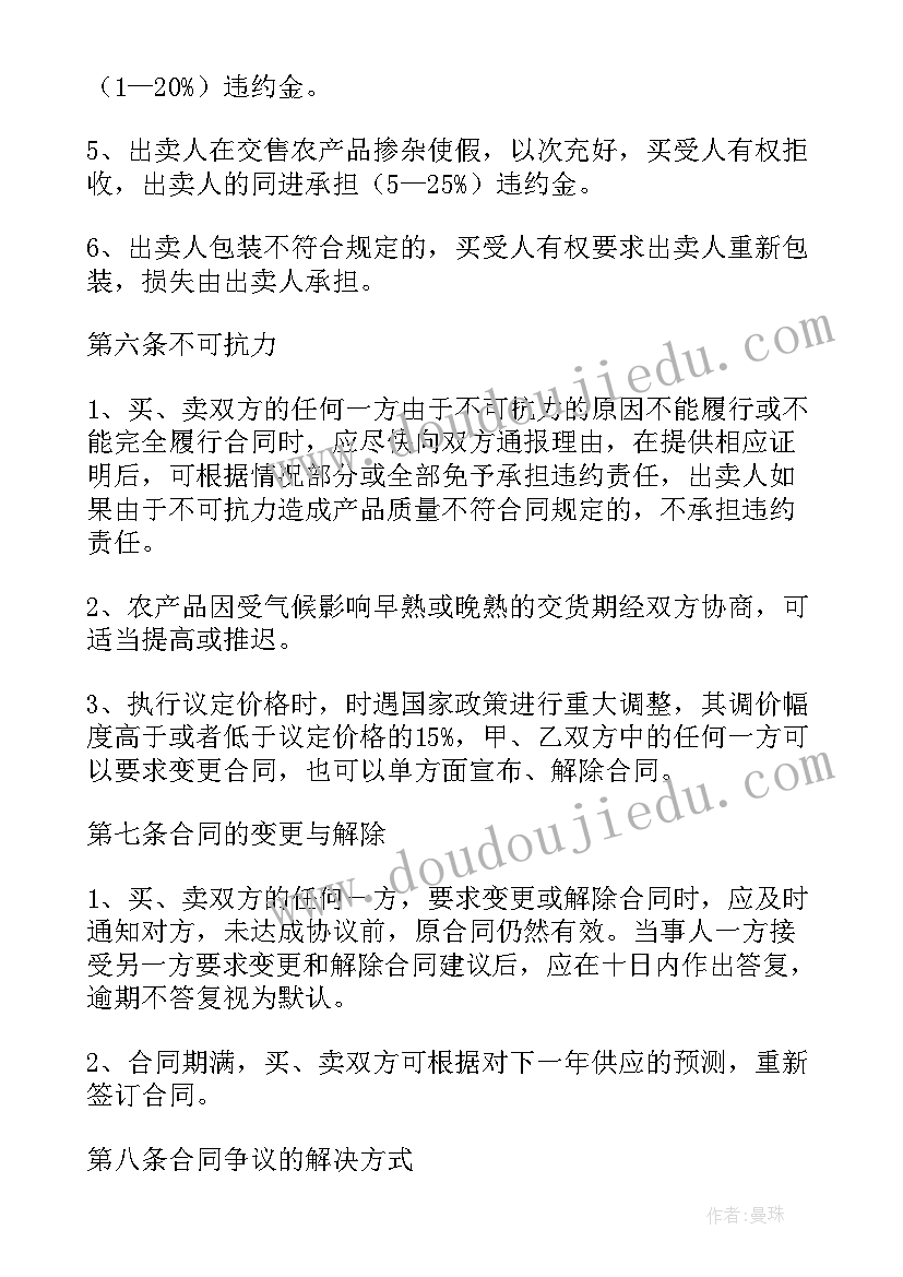 华为收购方案 农产品收购合同农产品收购合同(汇总8篇)