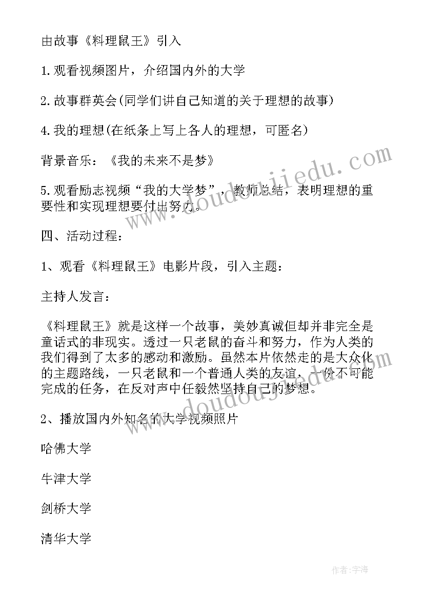 最新大学生涯规划班会(实用5篇)