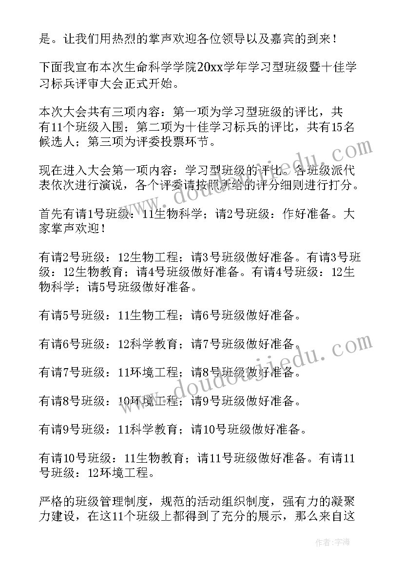 最新大学生涯规划班会(实用5篇)