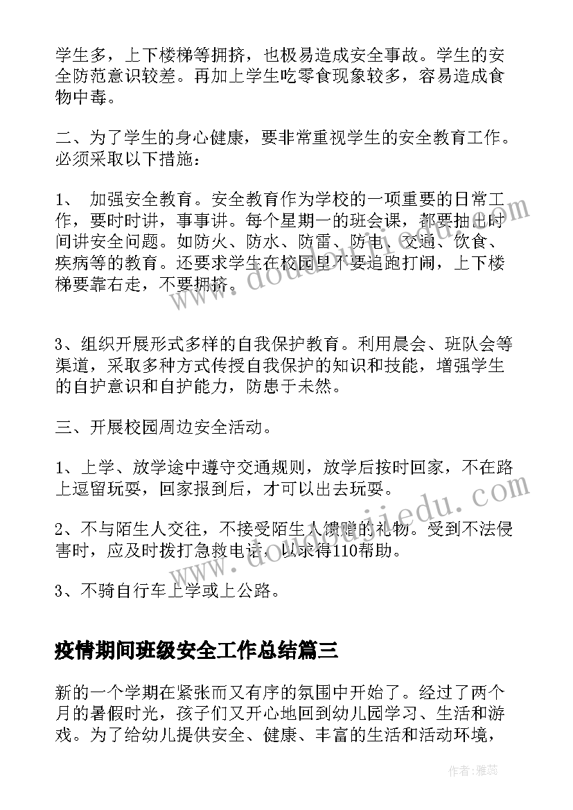 最新防溺水国旗下讲话小学生 幼儿园防溺水国旗下讲话稿(模板7篇)