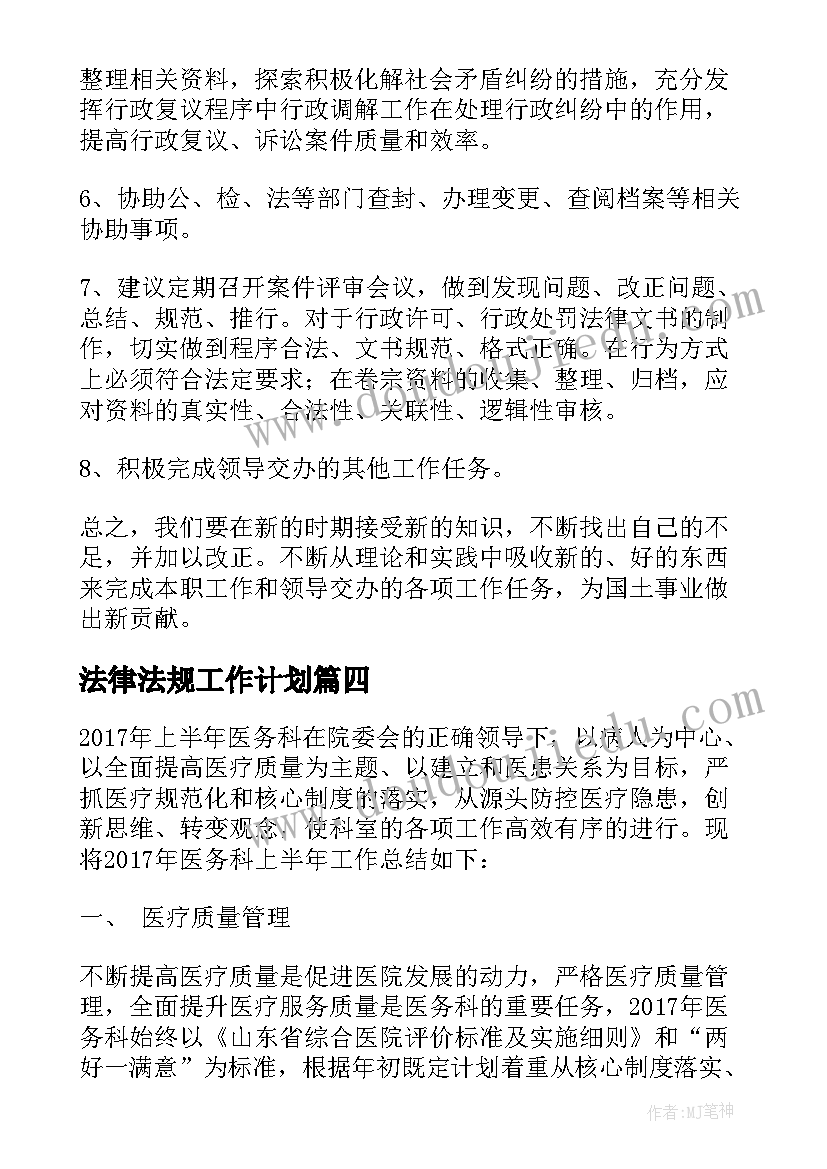 最新法律法规工作计划 法规工作计划(模板6篇)