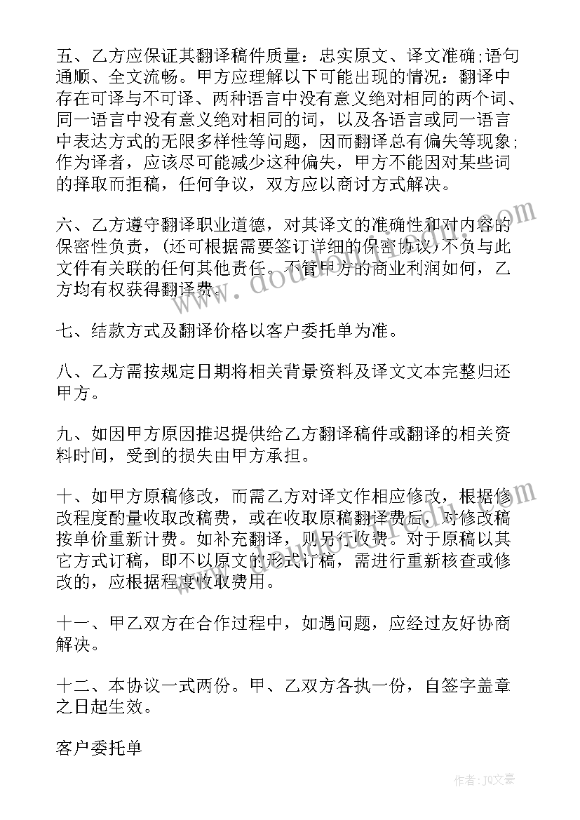 最新商务翻译合同翻译 实用翻译服务合同(模板7篇)