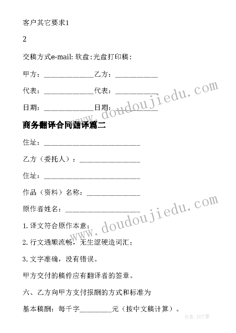 最新商务翻译合同翻译 实用翻译服务合同(模板7篇)