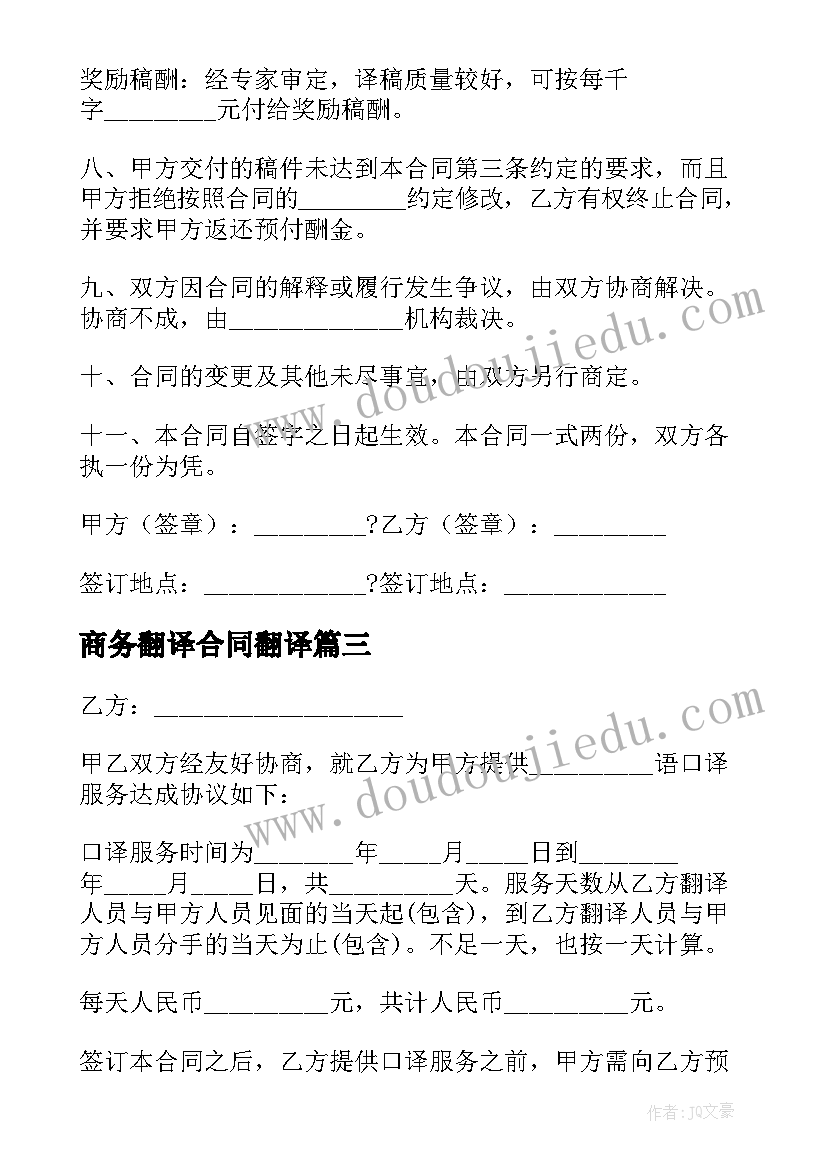 最新商务翻译合同翻译 实用翻译服务合同(模板7篇)