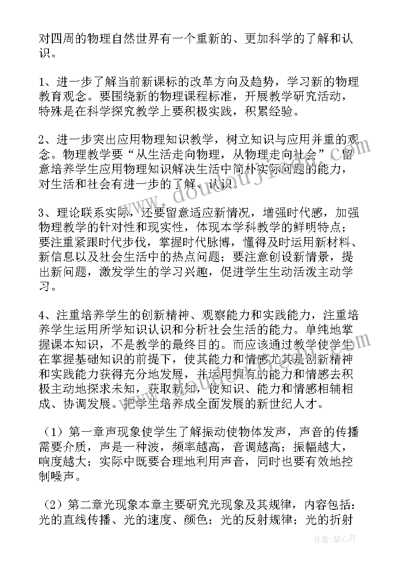 最新高中物理老师职业规划 物理老师工作计划(模板5篇)