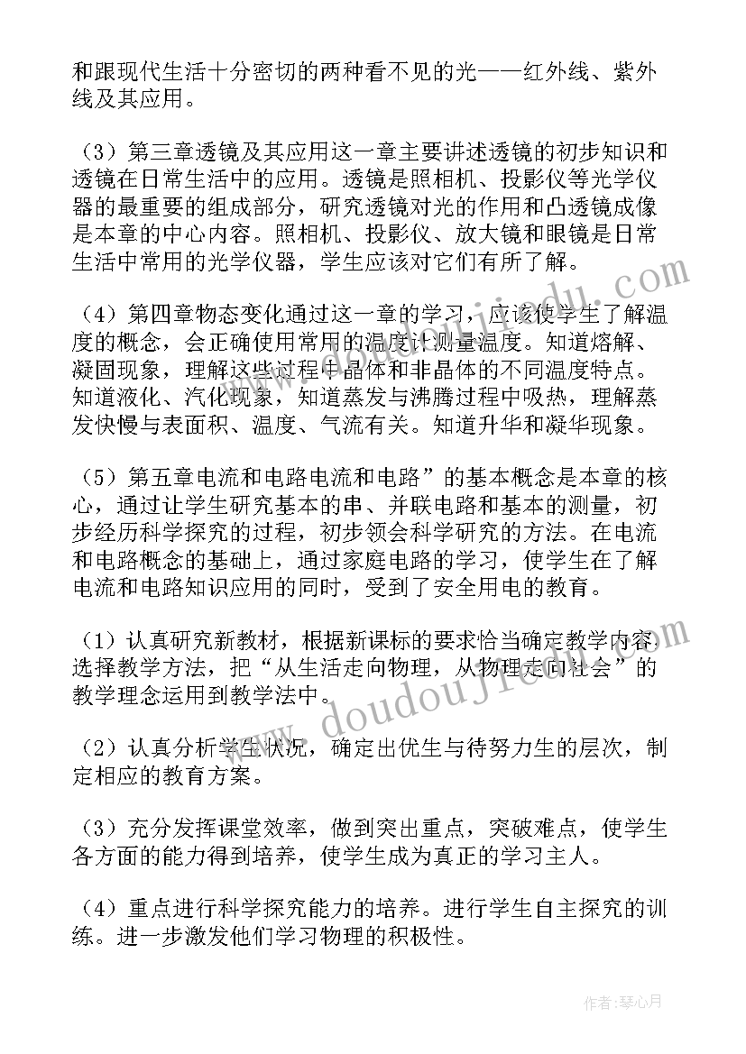 最新高中物理老师职业规划 物理老师工作计划(模板5篇)