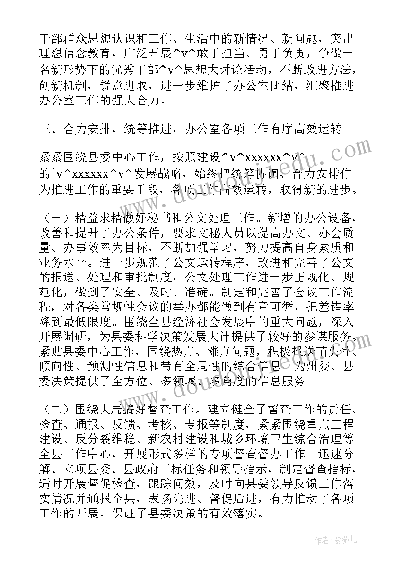 最新县委办党建工作经验交流 县委办督查室工作计划实用(精选5篇)