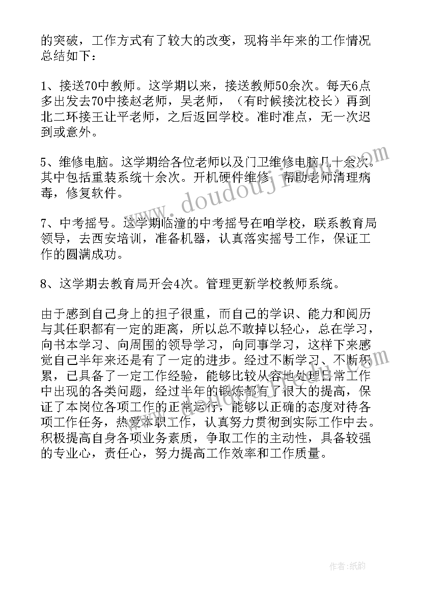 妇幼信息管理员工作总结报告(通用5篇)