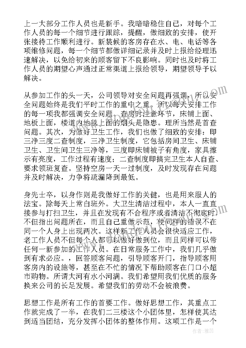 2023年餐厅服务主管的工作总结及心得 餐饮服务员的工作总结(精选7篇)