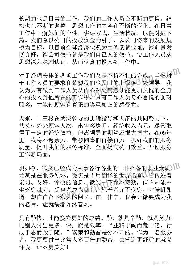 2023年餐厅服务主管的工作总结及心得 餐饮服务员的工作总结(精选7篇)