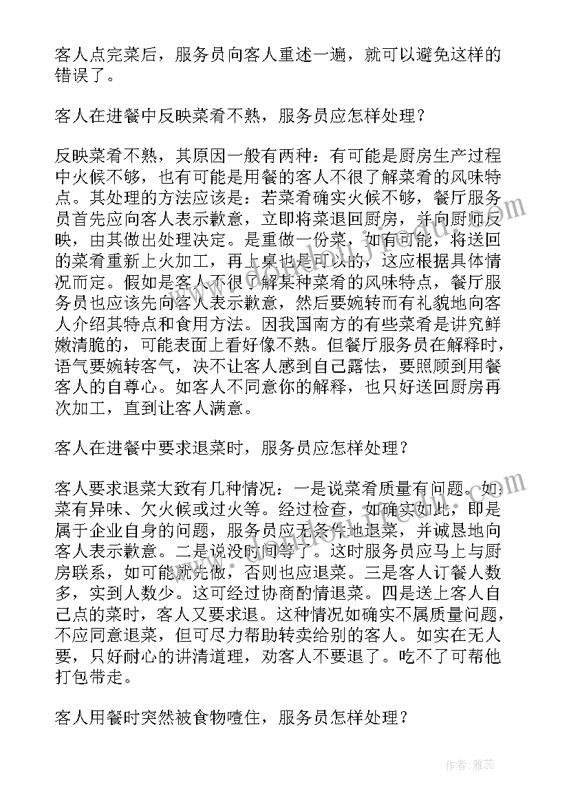 2023年餐厅服务主管的工作总结及心得 餐饮服务员的工作总结(精选7篇)