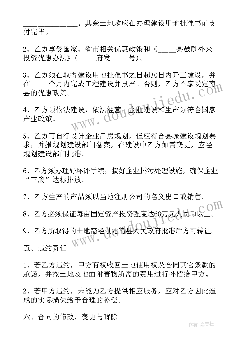 最新招商引资法律顾问合同(精选9篇)