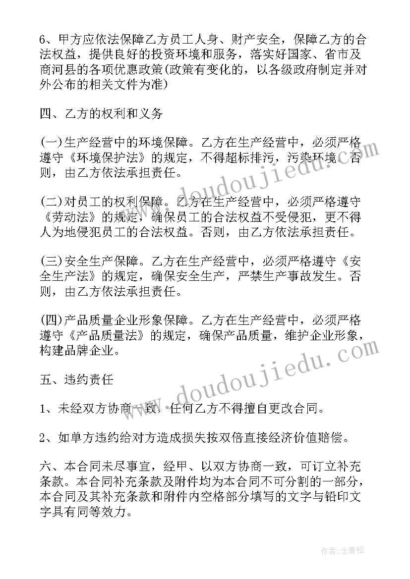 最新招商引资法律顾问合同(精选9篇)