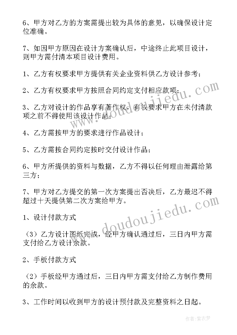 2023年设计费收费标准合同(大全9篇)