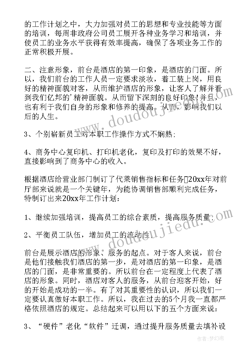 最新前厅考核工作总结 前厅月工作总结(汇总6篇)