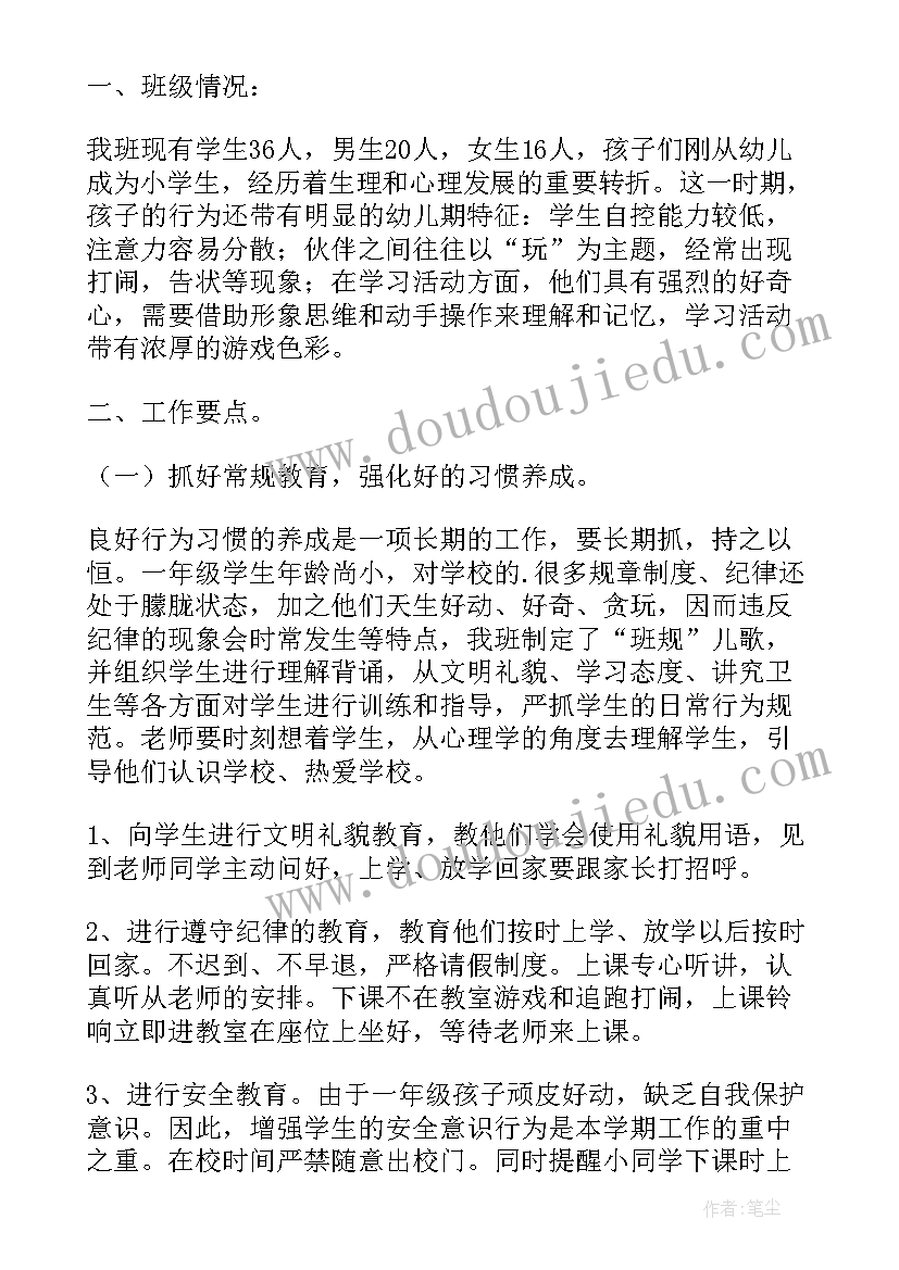 最新秋季小学教导主任工作总结(实用8篇)