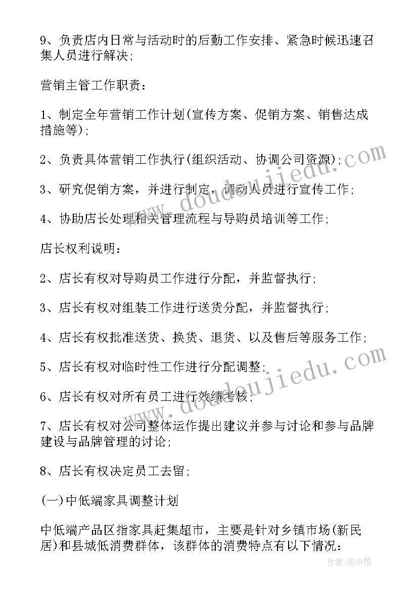 家具销售每个工作计划 家具销售工作计划(优质5篇)