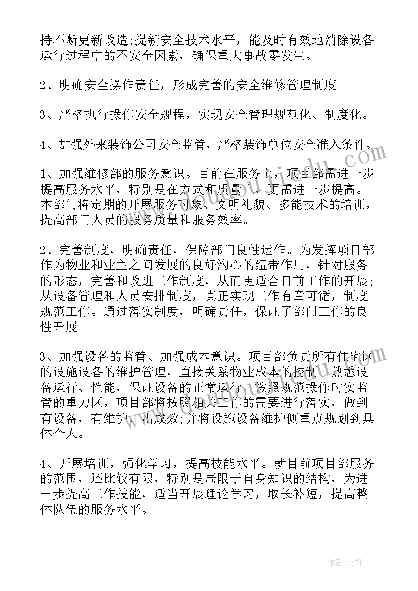 最新项目机电部工作计划 项目工作计划(优秀9篇)