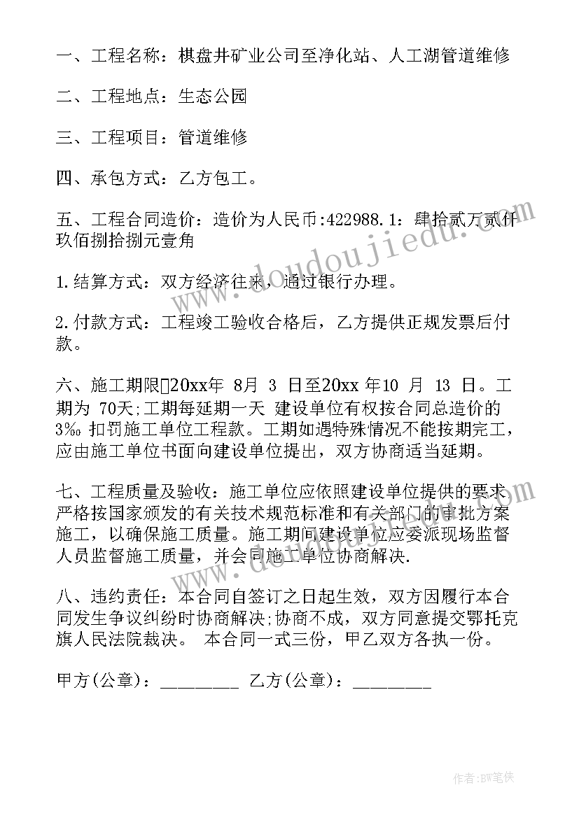 委托授权维修合同(实用6篇)