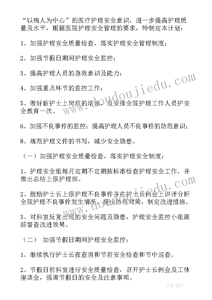 护理风险防范小组工作计划 护理小组工作计划(汇总9篇)