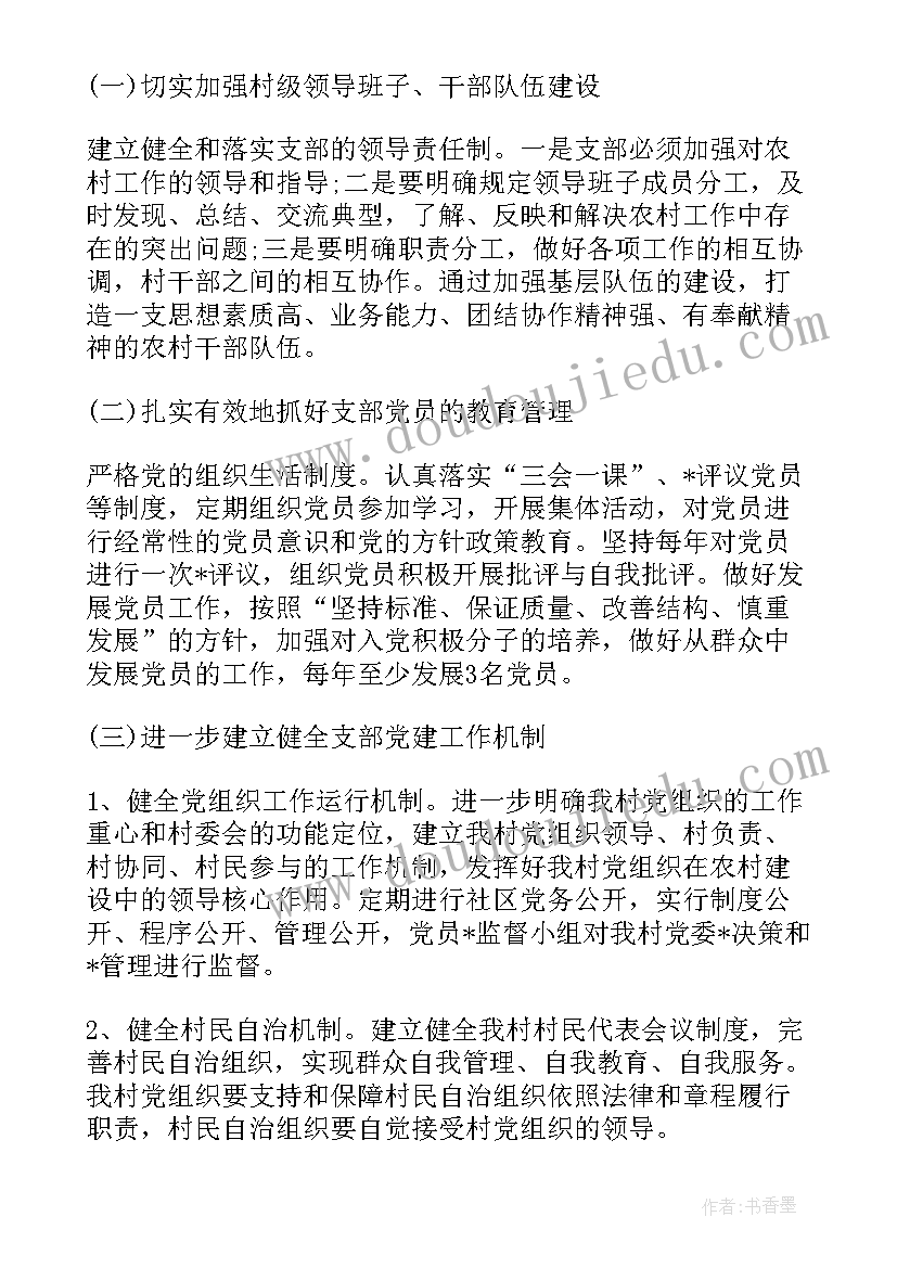 各村星级化工作计划 星级酒店领班工作计划(优质6篇)