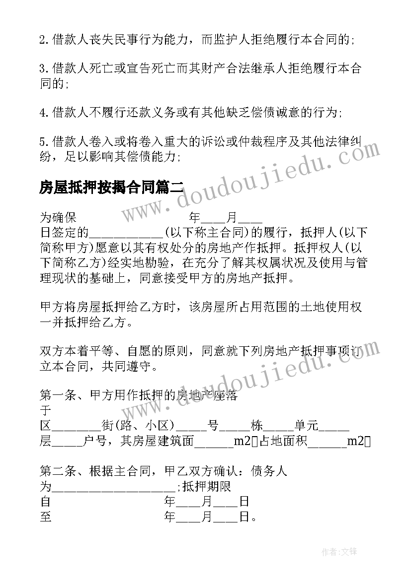 最新房屋抵押按揭合同(大全9篇)