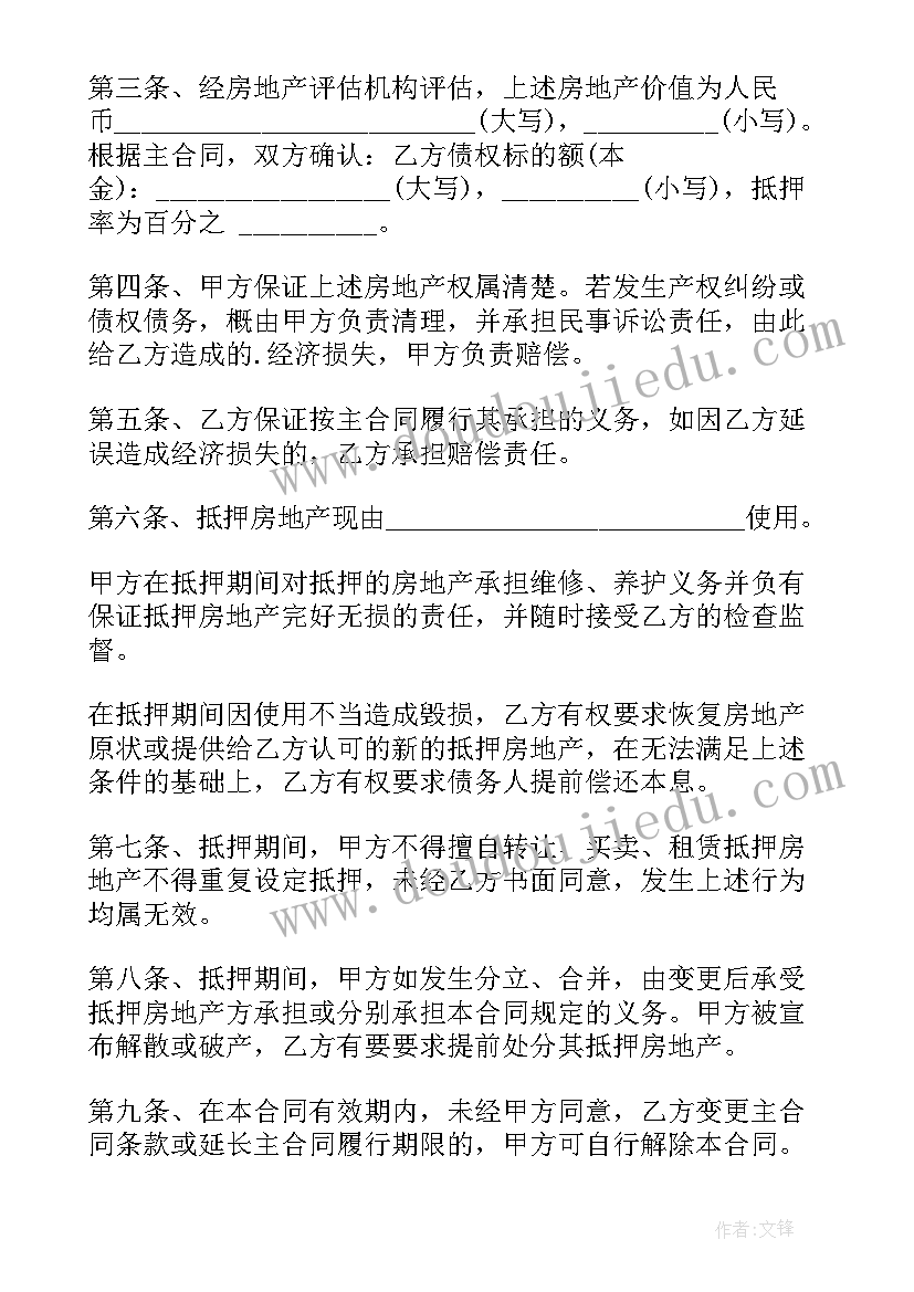 最新房屋抵押按揭合同(大全9篇)