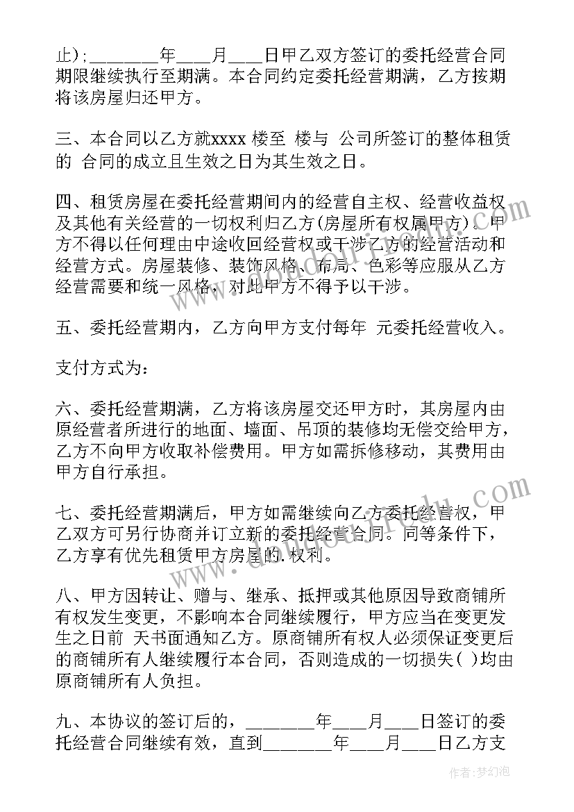 2023年委托维修协议书 实验室委托维修合同共(优秀5篇)