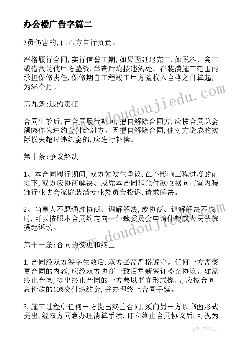 最新办公楼广告字 办公楼内墙粉刷合同(优质9篇)