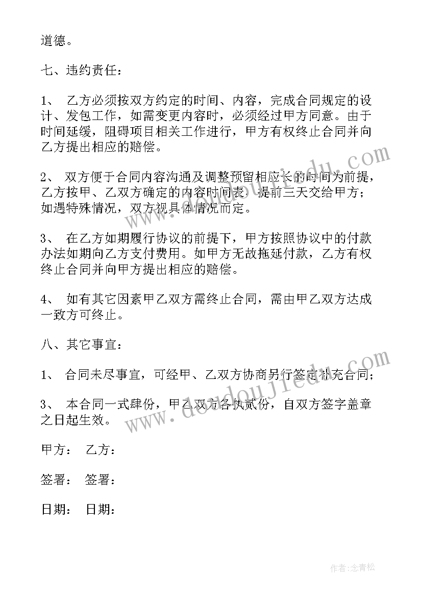 运营商项目主管 项目开发合同(精选9篇)