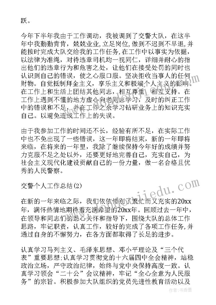 2023年个人工作计划公安交警 交警个人工作计划(大全5篇)